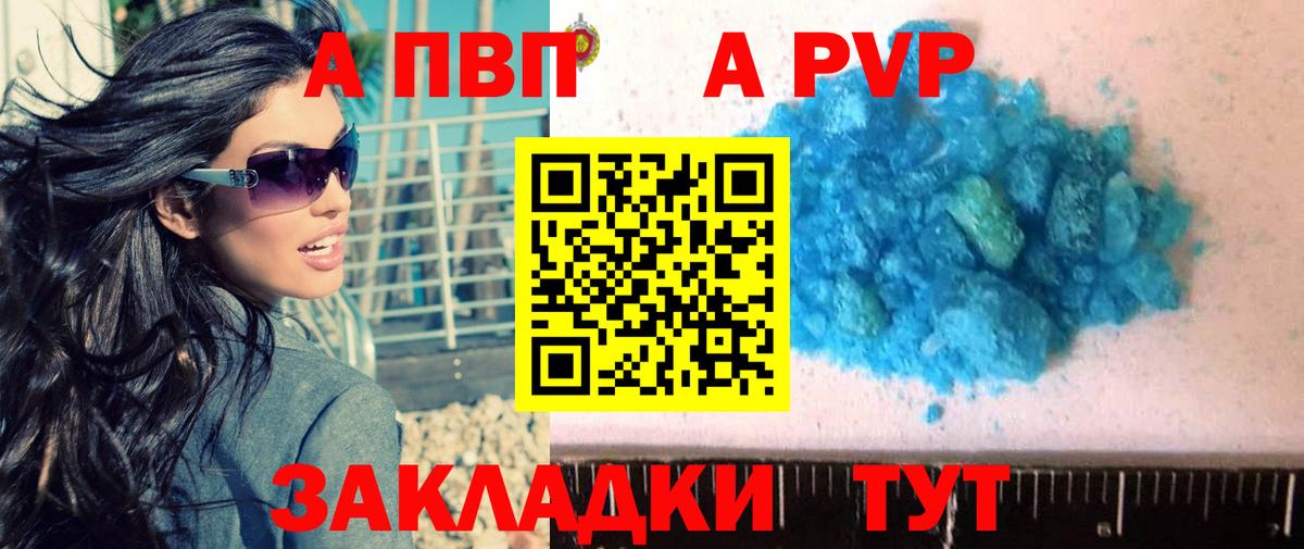 APVP Соль Сафоново