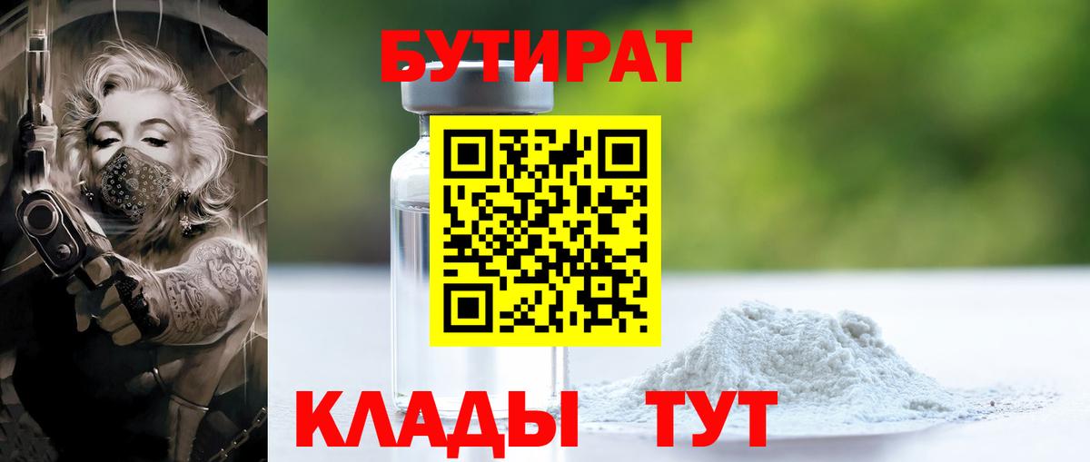 Бутират BDO 33% Сафоново
