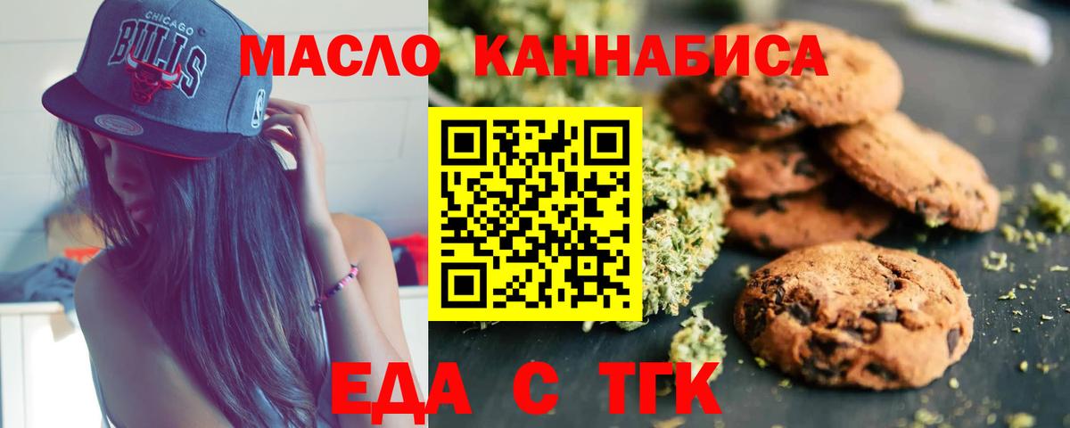 Сафоново  Печенье с ТГК марихуана  Вход с VPN 