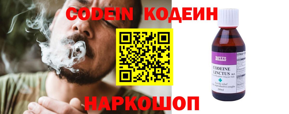 Codein напиток Lean (лин)  Вход с VPN  Сафоново 