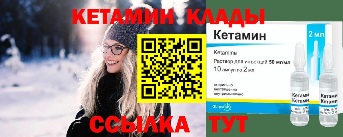 Сафоново  Кетамин VHQ  Вход с VPN  КЕТАМИН VHQ 