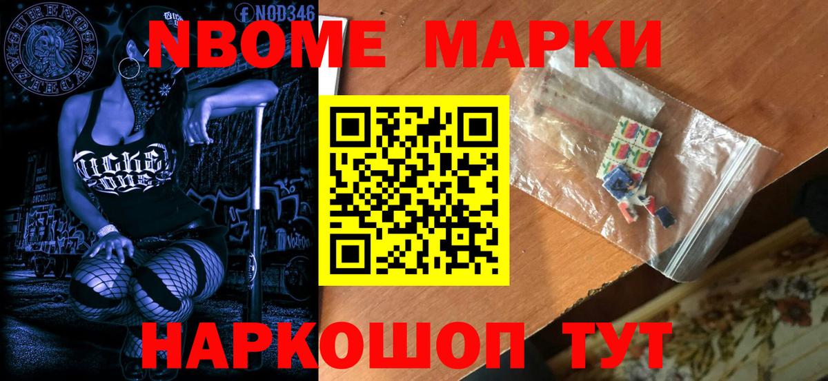Марки N-bome 1500мкг  Марки N-bome 1500мкг  Вход с VPN  Сафоново 