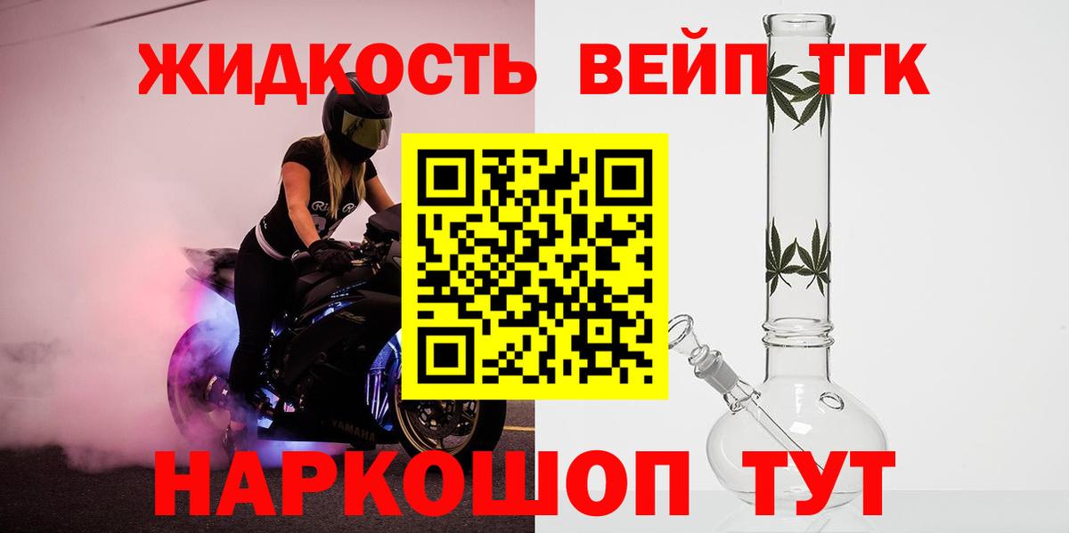 ТГК вейп с тгк  Вход с VPN  Сафоново 